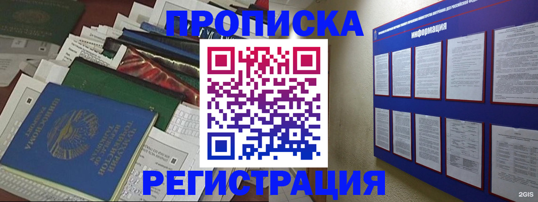прописка для военкомата в Элисте