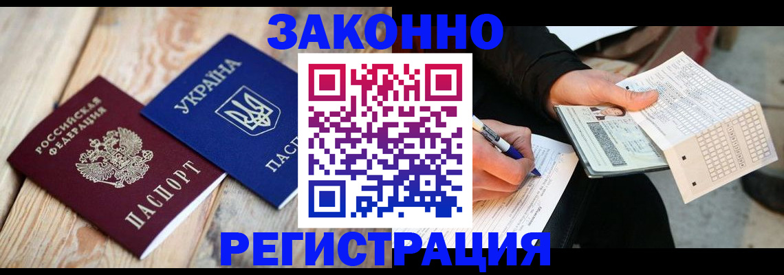 временная регистрация гарантия в Элисте