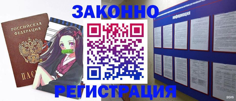 временная регистрация законно в Элисте