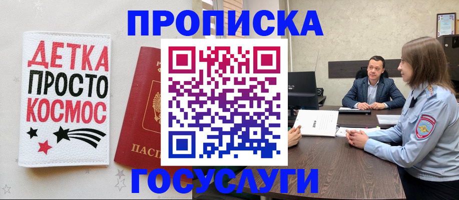 прописка для кредита в Элисте