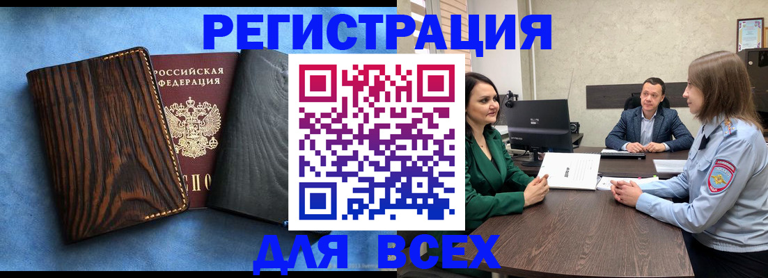 временная регистрация законно в Элисте